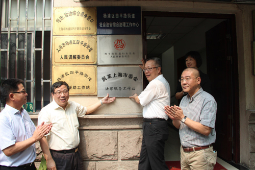 民革上海市委会法律服务工作站到杨浦授牌-