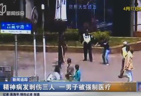 男子突发被害妄想症 持刀刺伤3人被判强制医疗