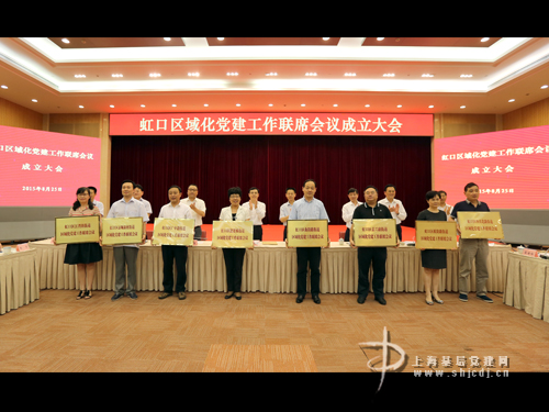 东方网-虹口区召开区域化党建工作联席会议成