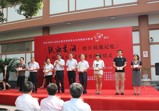 《铁血云间:松江抗战记忆》图片展暨图书首发