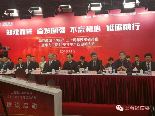 投资387亿元的华力二期12英寸项目昨天(9日)在沪启动。华虹集团名誉董事长、原全国政协副主席胡启立,国家发展改革委副主任林念修,上海市委副书记、常务副市长应勇,以及国家工信部刁石京司长和上海市各相关部门出席了新生产线项目启动仪式。国家集成电路产业投资基金有限公司总裁丁文武、上海联和投资有限公司总经理蔡晓虹、上海集成电路产业投资基金股份有限公司负责人沈伟国、上海华力微电子有限公司董事长张素心,共同为上海华力集成电路制造有限公司揭牌。胡启立、林念修、应勇三位领导共同启动了华力二期12英寸高工艺等级生产