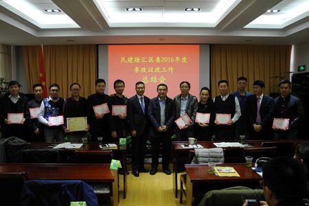 徐汇区委召开2016年度参政议政工作总结会
