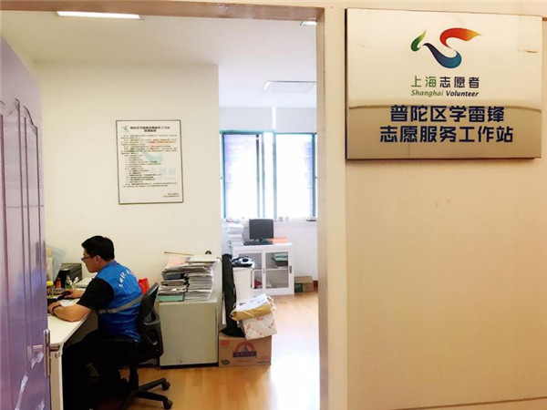 普陀学雷锋志愿服务工作站建设全面推开