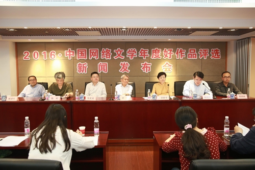 上海文联-2016中国网络文学年度好作品评选