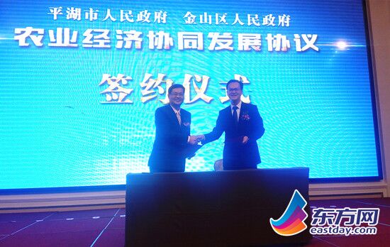 东方网-嘉兴接轨上海动作频频 金山平湖深度推