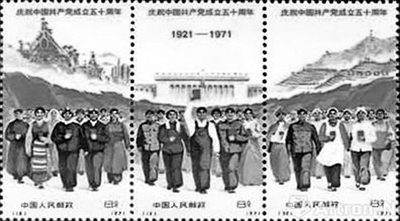 1971年7月1日,《庆祝中国共产党成立五十周年》纪念邮票(部分)