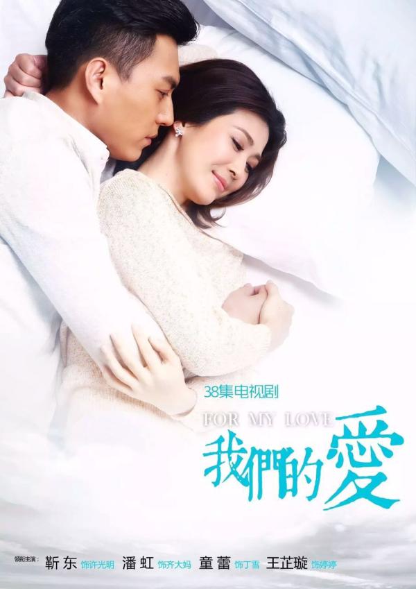 这部都市情感剧，靳东可能很想拉黑