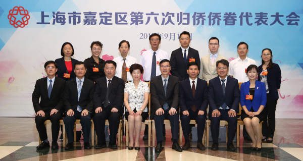 上海侨联--嘉定区第六次归侨侨眷代表大会隆重