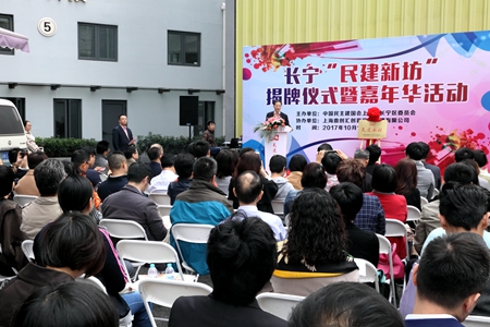 周汉民出席长宁区委民建新坊揭牌仪式暨嘉年