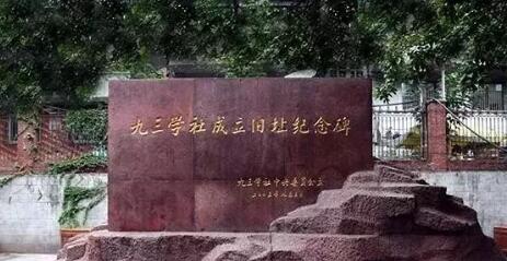 4个多月积极筹备,选择1946年5月4日,在重庆正式召开九三学社成立大会