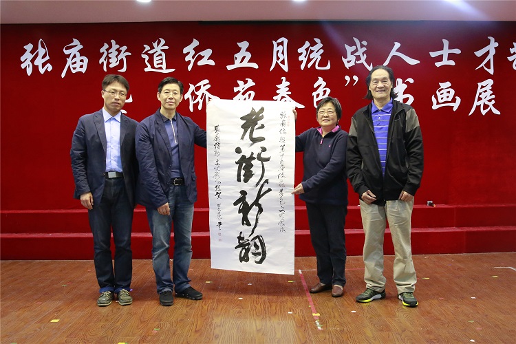 宝山区张庙街道侨联举办红五月才艺秀 暨侨