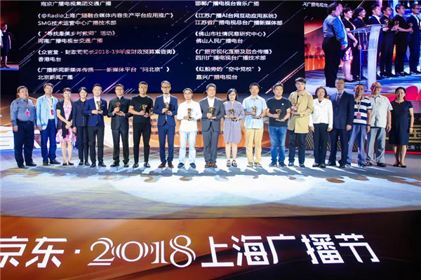 2018中国声音大会亮相上海普陀，中国广播创新融合十佳、优秀等案例正式发布