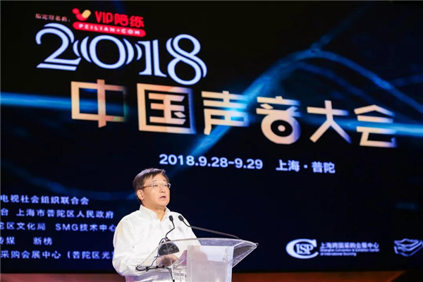 2018中国声音大会亮相上海普陀，中国广播创新融合十佳、优秀等案例正式发布
