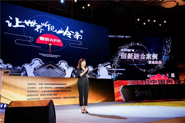 2018中国声音大会亮相上海普陀，中国广播创新融合十佳、优秀等案例正式发布