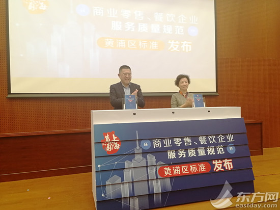 澳门人威尼斯黄浦放心购！首个区级“商业零售、餐饮企业服务质量规范”标准发布(图1)