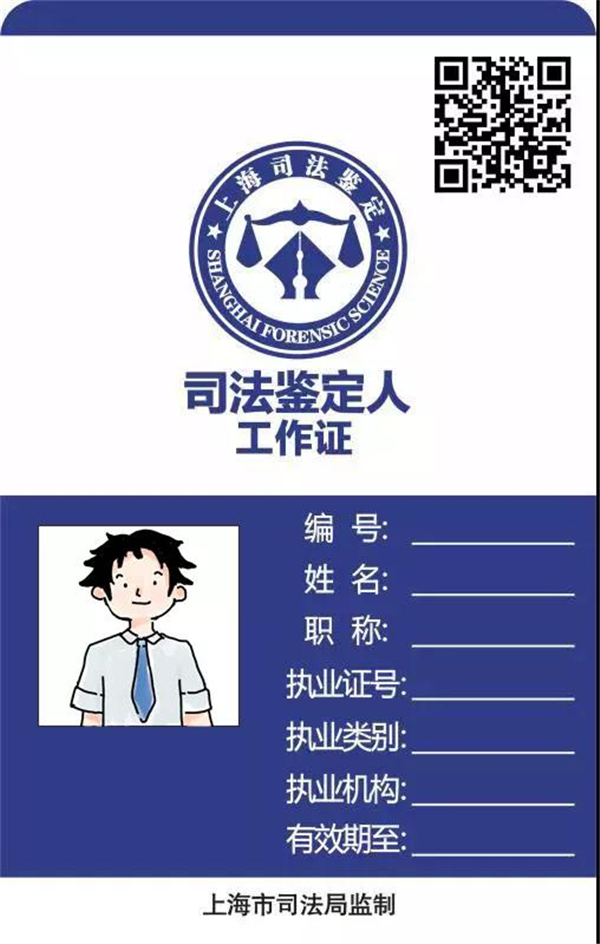全国首个多功能司法鉴定工作证在上海诞生