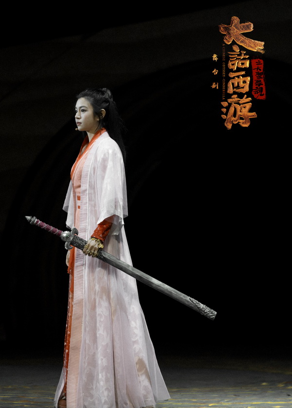 上海文联-舞台剧《大话西游之大圣娶亲》:陈妍