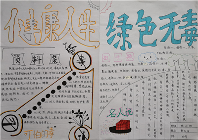 [金山]枫泾镇禁毒办会同华师大附属枫泾中学组织学生开展“健康人生 无毒校园”手抄报创作评比活动
