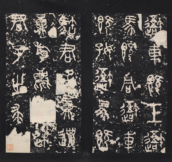 上图"石鼓文善本展":如诗石鼓,从明"黄帛本"开始