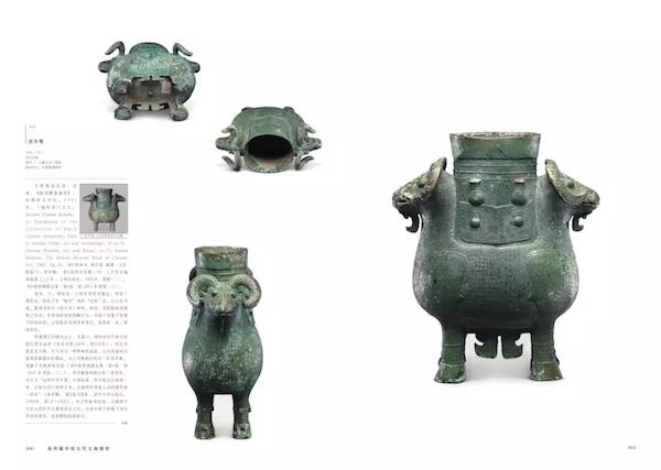 《海外藏中国古代文物精粹·英国大英博物馆卷》内页,铜器部分