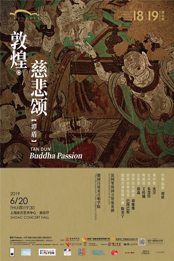 《敦煌·慈悲颂》主视觉海报