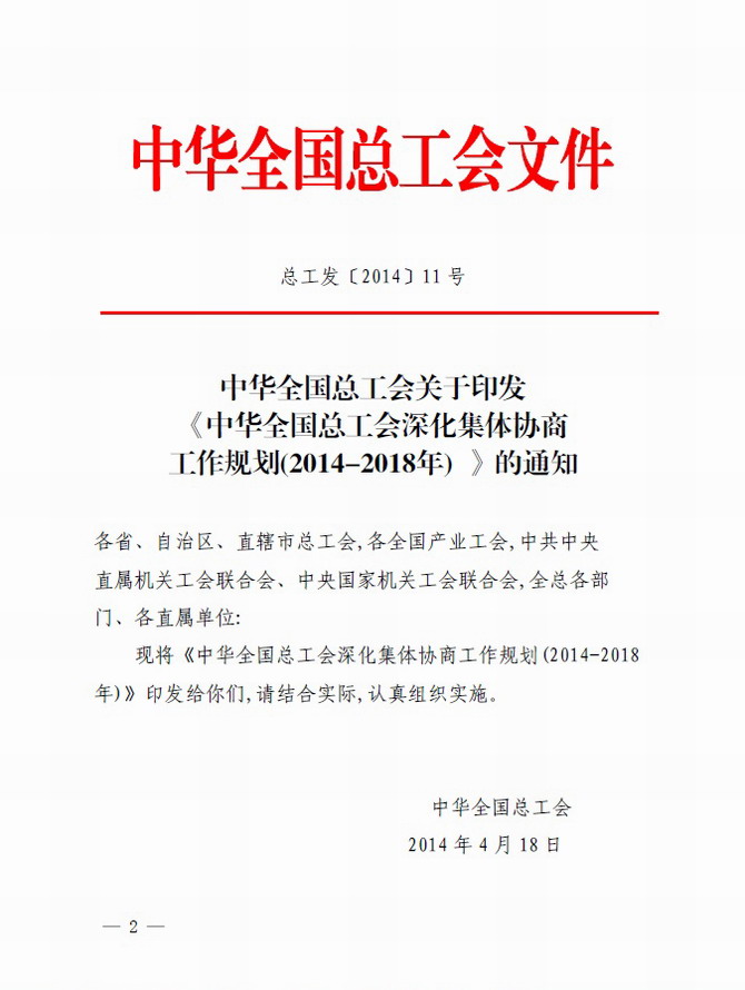 上海市总工会关于转发《中华全国总工会关于印发 中华全国总工会深化